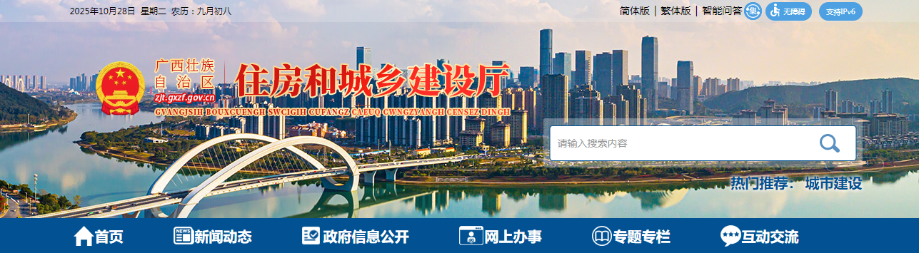广西：自治区住房城乡建设厅关于公布2025年第173批建筑业企业资质（延续）审查结果的通告