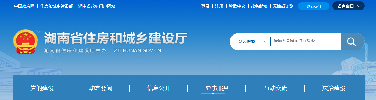 湖南省住房和城乡建设厅关于建筑业企业资质延续初审意见的公示（2025年第24批）