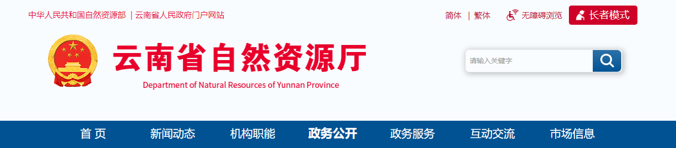 云南省自然资源厅关于2025年第五批地质灾害防治单位资质审批的公告