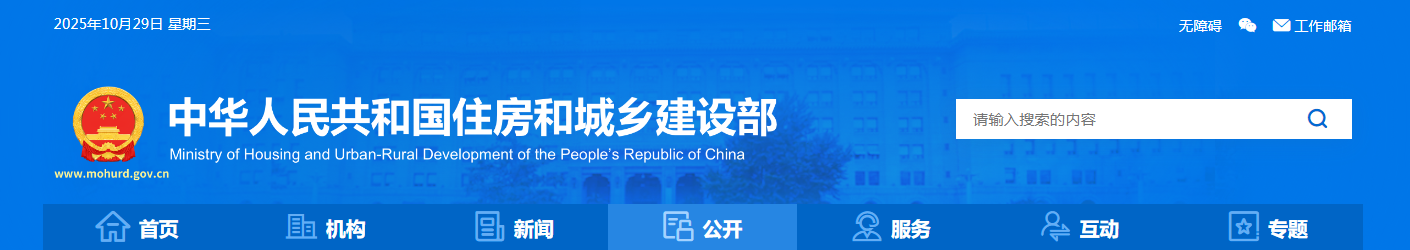 住房城乡建设部关于核准2025年度第十批建设工程企业资质延续名单的公告