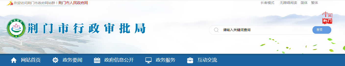 湖北荆门市：关于建筑业企业资质审查意见的公示（2025-13号）