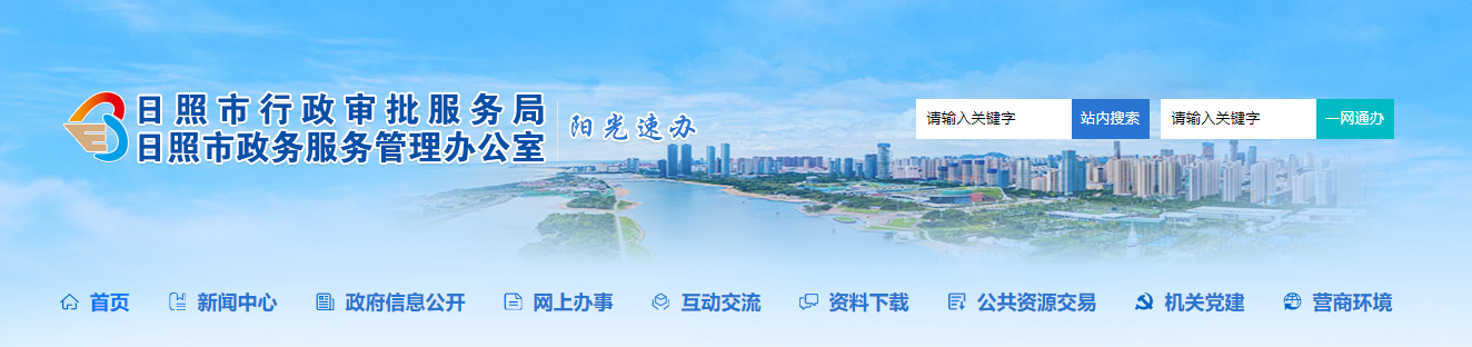 山东日照市：关于核准2025年第十一批房地产开发企业二级资质单位名单的公告