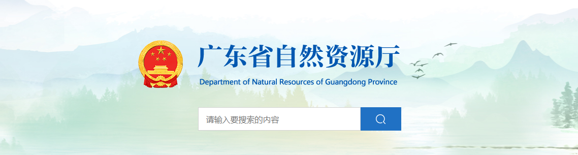 广东省自然资源厅关于广州市城道城乡规划设计有限公司城乡规划编制单位乙级资质认定（延续）的公告