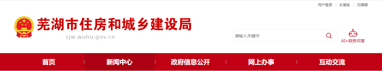 安徽芜湖市：关于建筑业企业资质核准行政审批结果的公告
