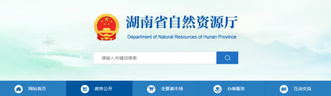湖南省自然资源厅关于2025年第二十一批城乡规划编制单位乙级资质认定的公告