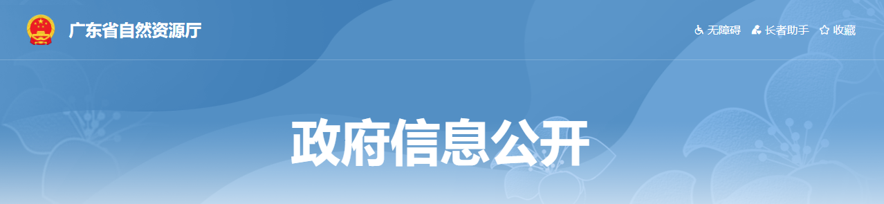 广东省：关于广东省岭南院勘察设计有限公司城乡规划编制单位乙级资质申请认定结果的公示