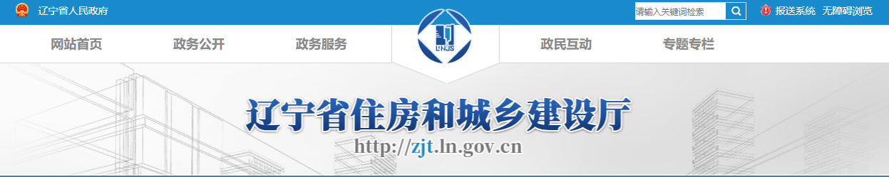 辽宁省：关于核准2025年第三十四批工程勘察设计企业资质的公告