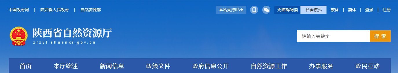 陕西省：2025年度陕西省第三批地质灾害防治单位资质审批结果公示