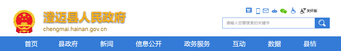 海南澄迈县：关于澄迈县皓睿市政服务有限公司  申请施工劳务资质首次备案审批结果的公告