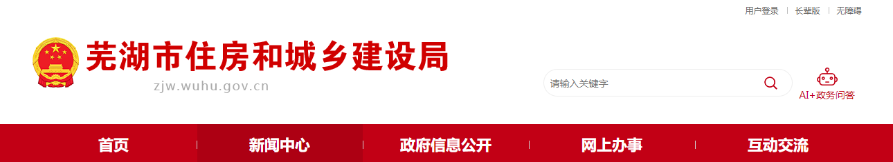 安徽芜湖市：关于注销芜湖首创水务有限责任公司水利水电工程施工总承包二级资质的公告