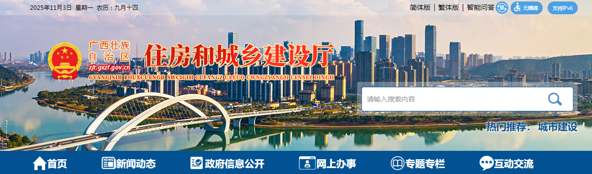 广西：自治区住房城乡建设厅关于公布2025年第174批建筑业企业资质（延续）审查结果的通告