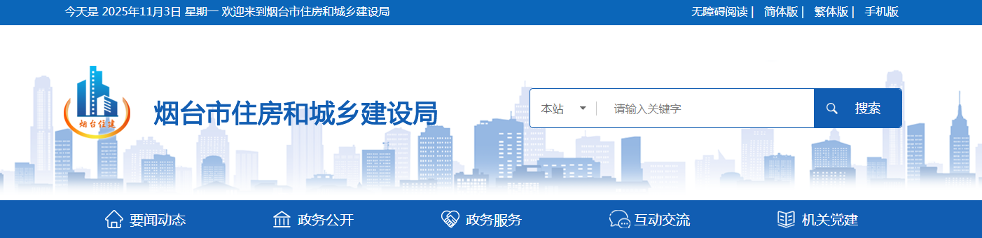 山东省：烟台市住房和城乡建设局关于对2025年度第四十房地产开发企业资质审查意见的公示（01012025110301）