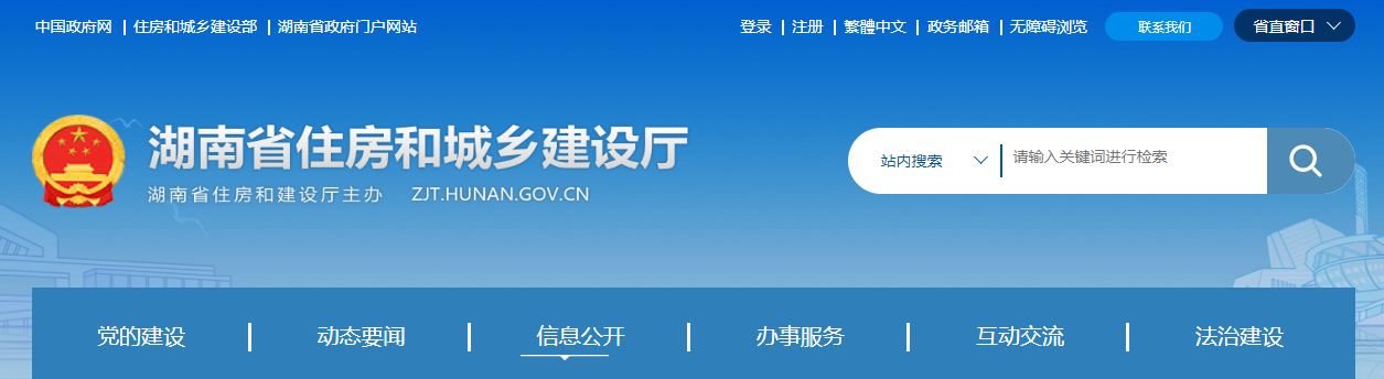 湖南省住房和城乡建设厅关于建筑业企业资质初审意见的公示（2025年第25批）
