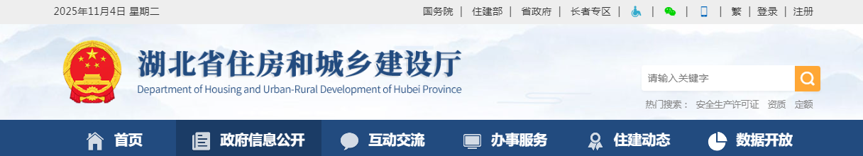 湖北省：关于核准的建筑业企业资质名单的公告 - 	鄂建审告〔2025〕410号