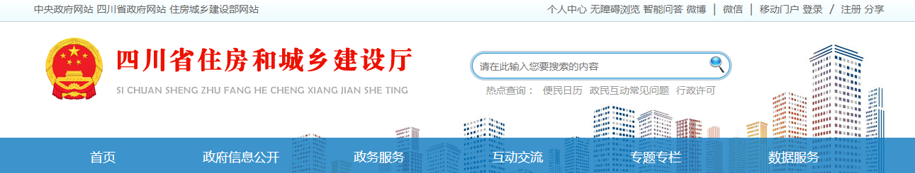 四川省：关于第81批建设工程企业资质证书换领的公示