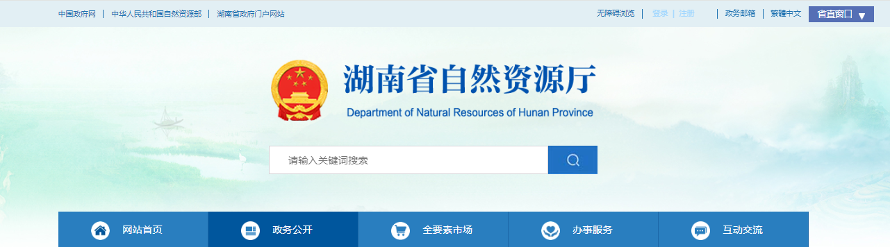 湖南省：关于地质灾害防治单位资质审查结果公示（2025年第40批）