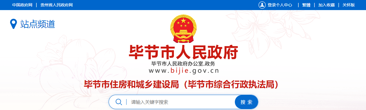 贵州毕节市：房地产类资质公示 （2025第39期）