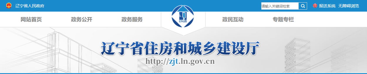 辽宁省：关于核准2025年第三十批建筑业企业资质延续的公告