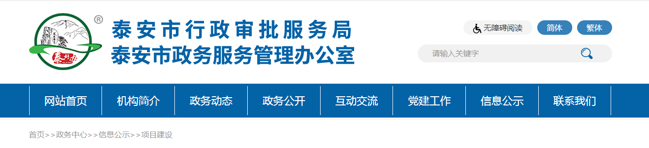 山东省泰安市：关于2025年第二十二批房地产开发企业二级资质审查意见的公示