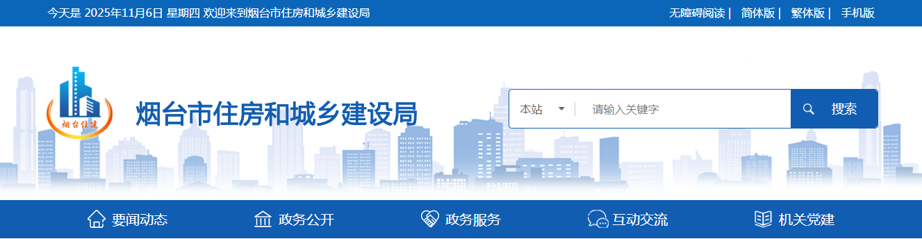 山东省烟台市： 2025年第四十二建筑业企业资质审查结果的公告（G032025110601-G032025110603)