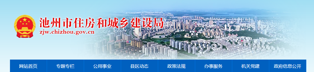 安徽池州市：关于2025年建筑业企业资质动态核查整改合格企业的通报（第三批）