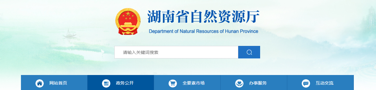 湖南省：关于地质灾害防治单位资质审查结果公示（2025年第41批）