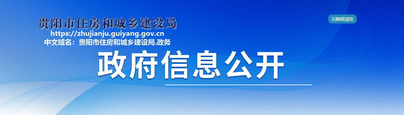 贵州省：贵阳市建筑业企业资质审查公示 （2025年第46批）