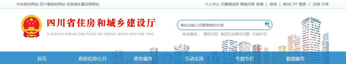 四川省：关于第82批建设工程企业资质证书换领的公示