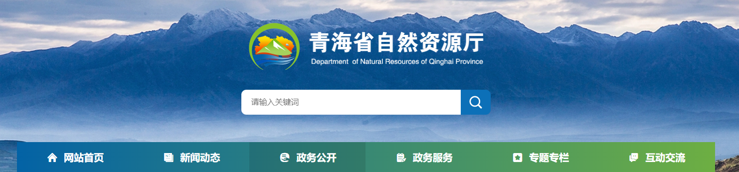 青海省审批拟批准结果公示（2025023号）