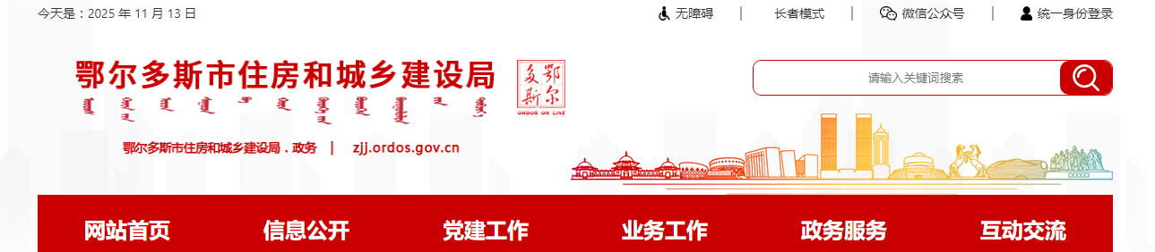 湖北省：鄂尔多斯市住房和城乡建设局关于2025年度第19批房地产开发企业资质审查意见的公示