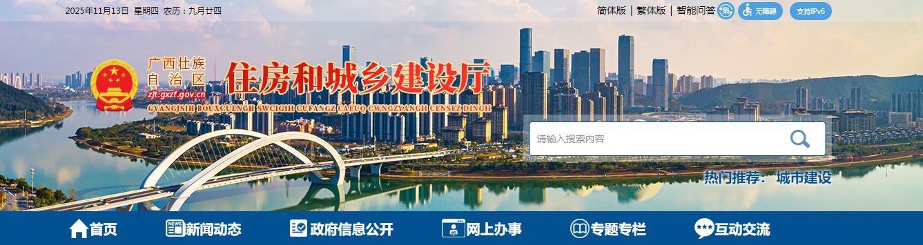 广西：自治区住房城乡建设厅关于公布2025年第72批建筑业企业资质（首次申请）审查结果的通告