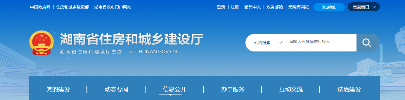 湖南省住房和城乡建设厅关于核准湖南千珏建设工程有限公司等企业543项建筑业企业资质延续的公告(2025年第24批)