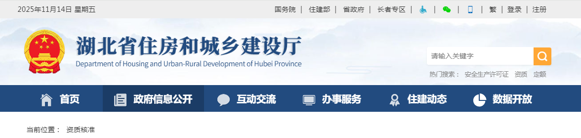 湖北省：关于核准的工程勘察设计企业资质名单的公告 - 鄂建审告〔2025〕424号	