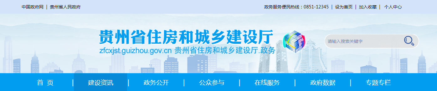 贵州省住房和城乡建设厅关于核准202530批建设工程企业资质名单的公告