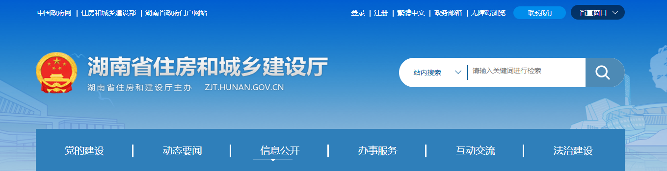 湖南省住房和城乡建设厅关于工程监理企业资质延续初审意见的公示（2025 年第 7 批）