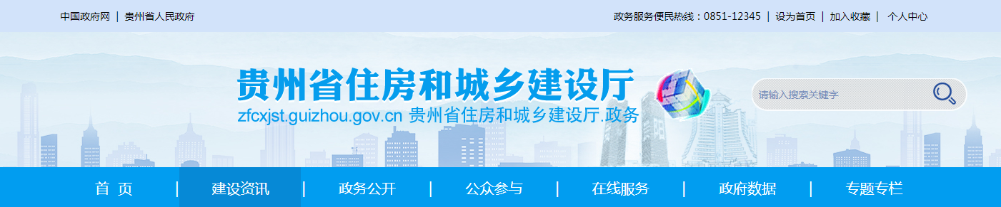 贵州省住房和城乡建设厅关于核准2025年度第六十一批建设工程企业资质延续名单的公告