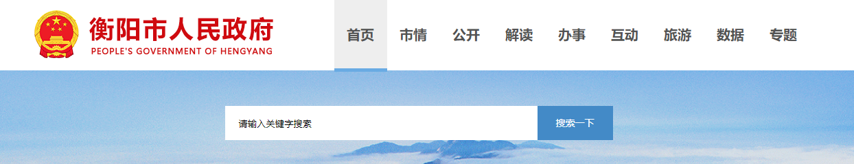 湖南衡阳市：关于2025年第八批建筑业企业资质评审意见的公示