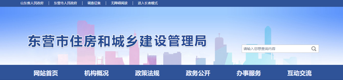山东东营市：关于建筑业企业、工程监理企业资质延续审查意见的公示（2025年11月17日）