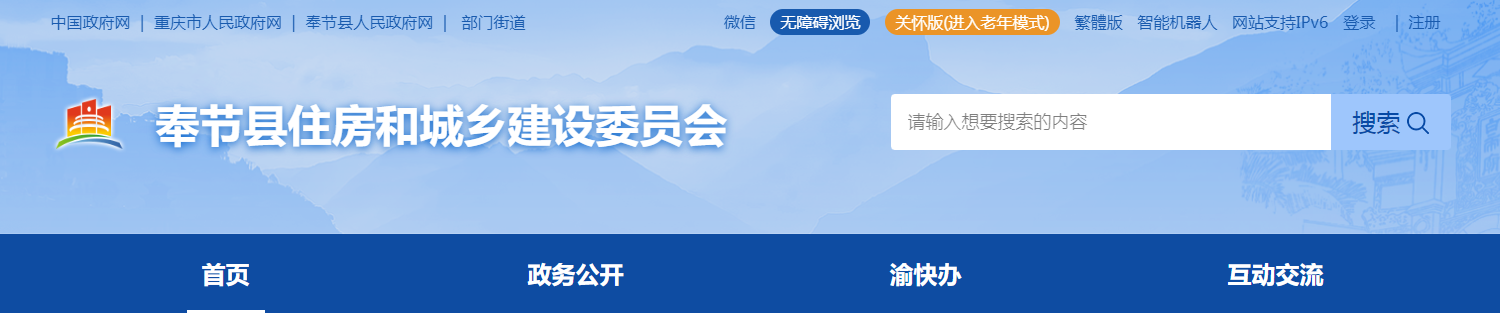 重庆市：关于奉节县2025年第十八批建筑企业资质延续申报材料审查意见公示