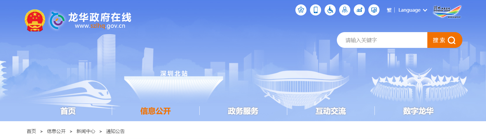 广东省：深圳市龙华区住房和建设局关于对60家建筑业企业动态核查责令限期改正的公告