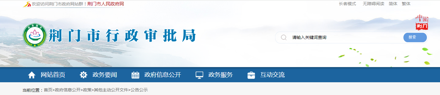 湖北荆门市：关于建筑业企业资质审查意见的公示（2025-14号）