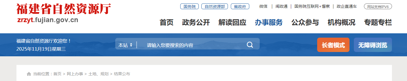 福建：关于符合城乡规划编制单位乙级资质条件（延续）单位名单（第十二批）的公示