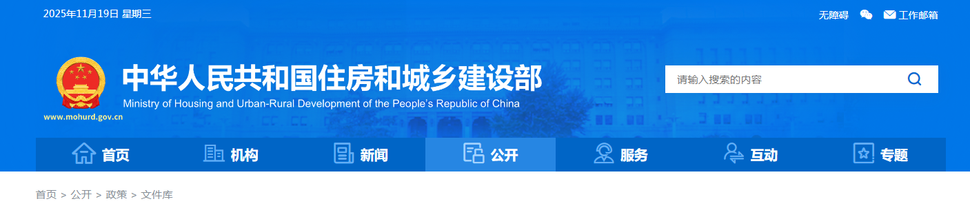 住建部：关于《住房和城乡建设部撤销行政许可意见告知 书》（建督撤告字〔2025〕75号）的送达公告