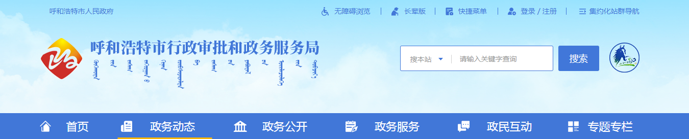 内蒙古：呼和浩特市行政审批和政务服务局关于2025年度第三十九批申请建筑业企业资质审查意见的公示