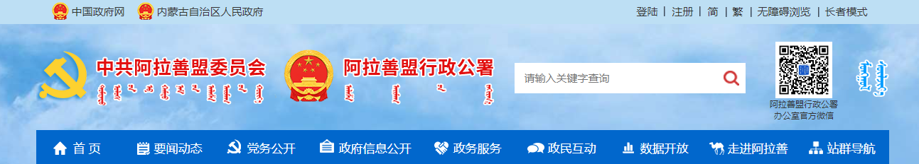 内蒙古：阿拉善盟住房和城乡建设局关于2025年度第二十九批建筑业企业资质审查(备案)意见的公示