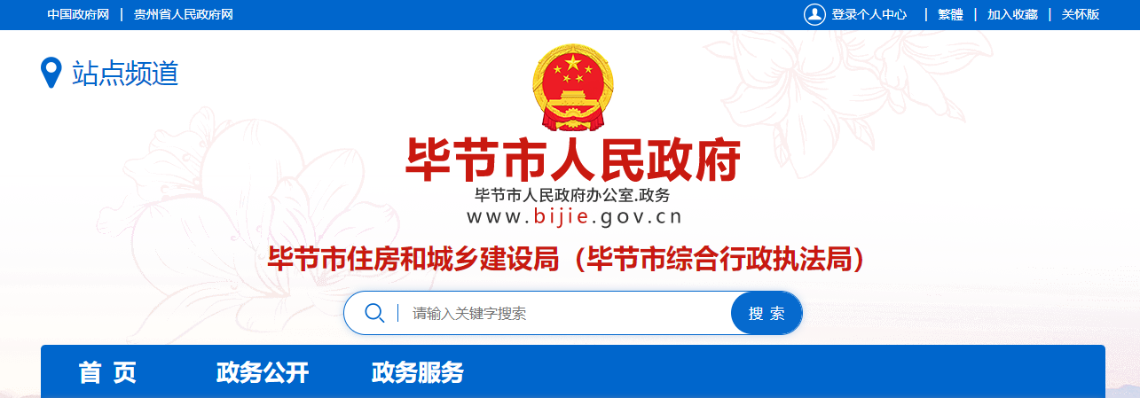 贵州毕节市：房地产类资质公示 （2025第42期）