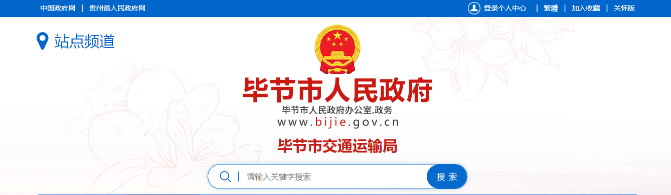 贵州毕节市：省交通运输厅关于印发《贵州省公路水运工程质量检测机构资质管理服务指南》的通知