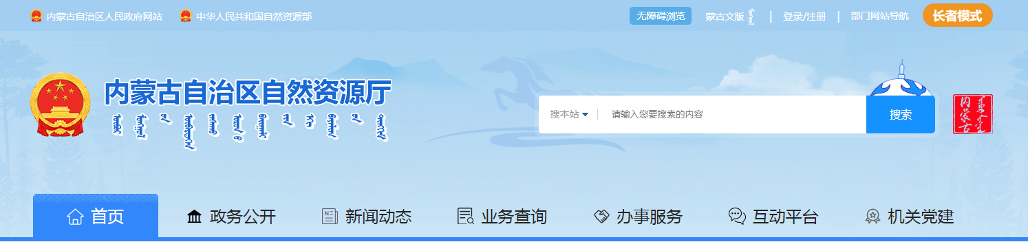 内蒙古：关于内蒙古旭豪自然资源空间规划有限公司审查意见的公示