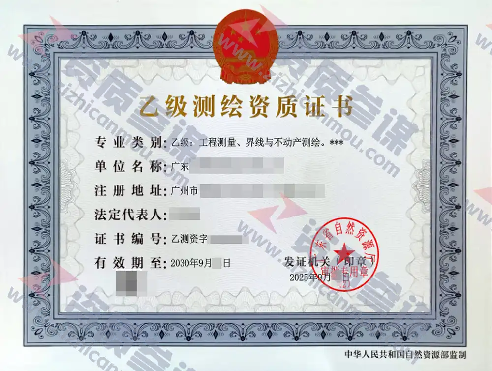 2025年9月广东省乙级测绘资质证书案例展示-5