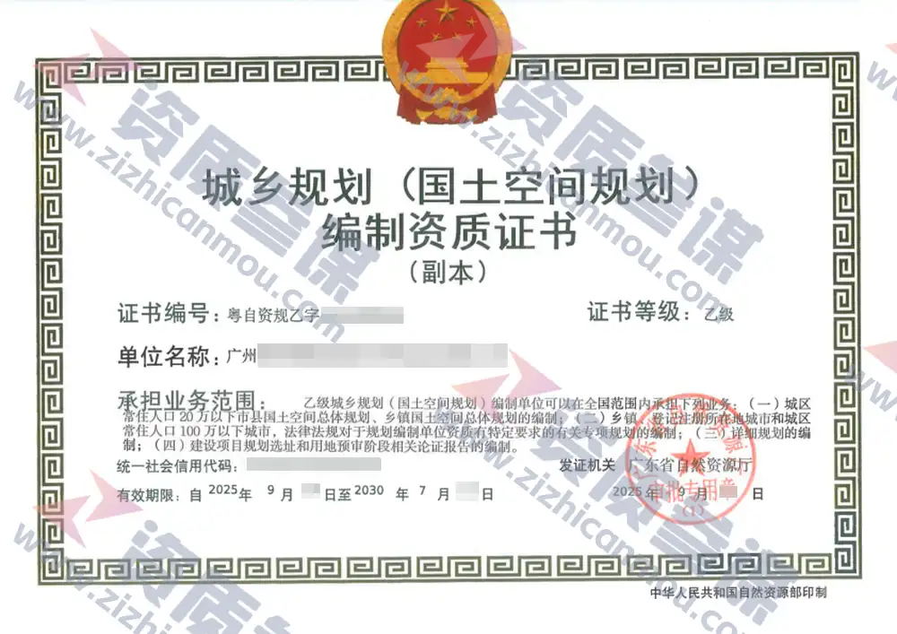 2025年10月广东省乙级城乡规划编制资质证书案例展示-2